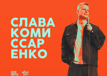 Слава Комиссаренко в Аликанте