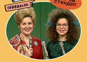 Стендап от подкаста «Никакого правильно» в Барселоне